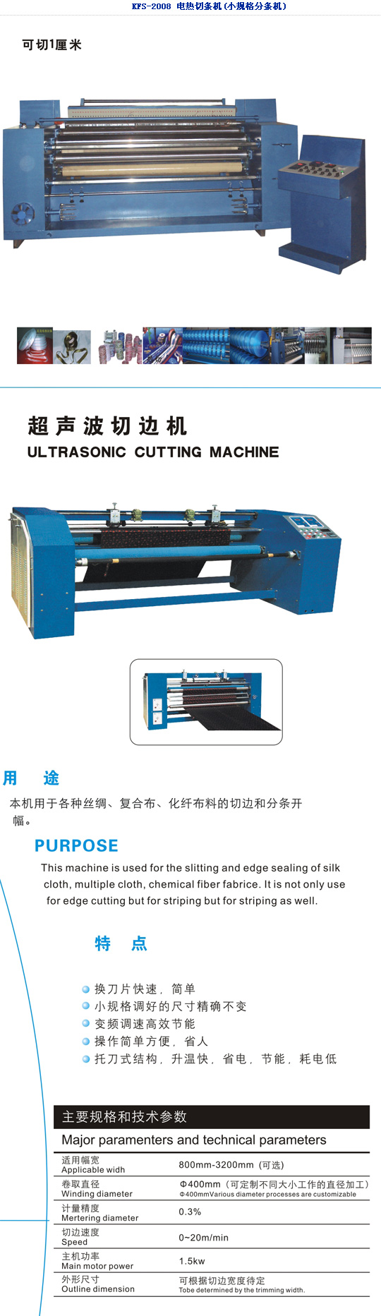 電加熱分條切條機(jī)：換刀片快速，簡(jiǎn)單，小規(guī)格調(diào)好的尺寸精確不變。變頻調(diào)速高效節(jié)能