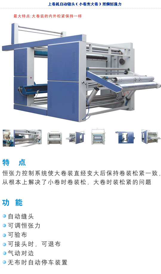 電加熱分條切布機(jī)-雙幅對(duì)折驗(yàn)布機(jī)-大西洋卷布機(jī)