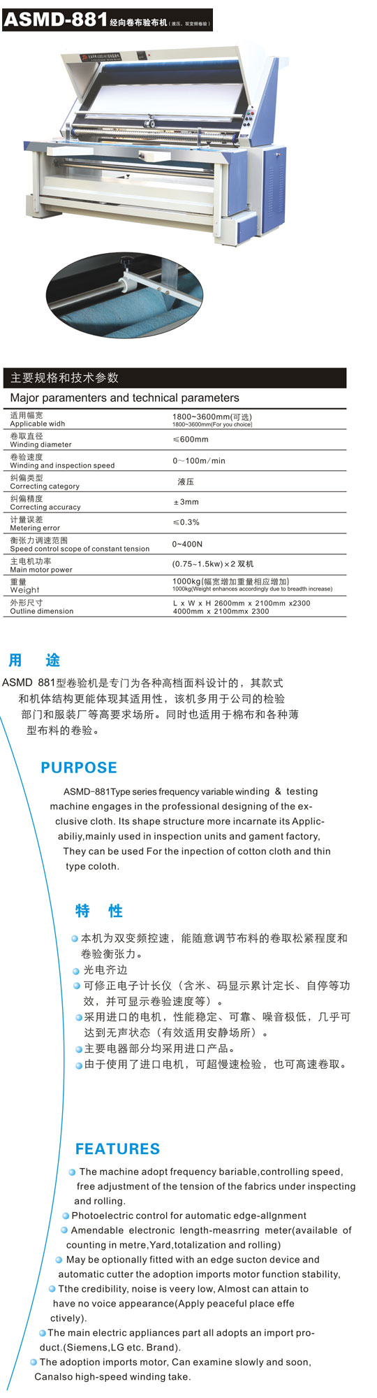 卷布驗(yàn)布機(jī)-驗(yàn)布卷布機(jī)-電加熱分條切布機(jī)-雙幅對(duì)折驗(yàn)布機(jī)-大西洋卷布機(jī)